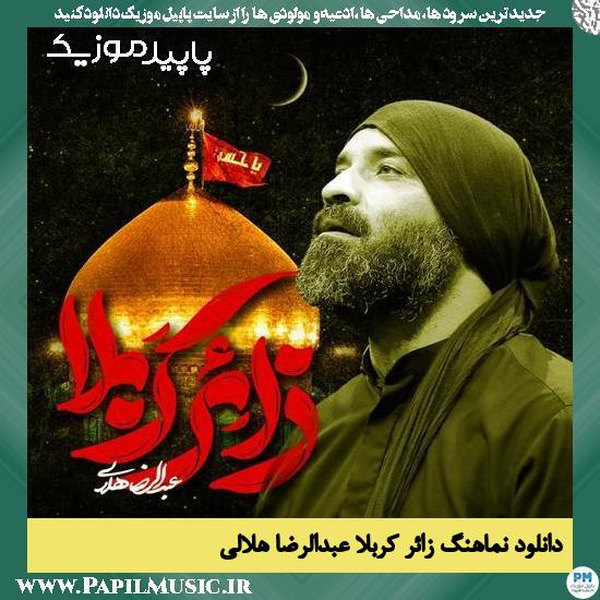 دانلود آهنگ زائر کربلا از عبدالرضا هلالی